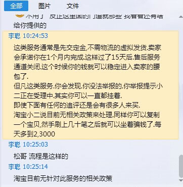 淘寶購(gòu)買(mǎi)SEO服務(wù)的站長(zhǎng)注意：警惕被騙