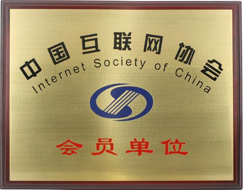 捷報(bào)！北京建站市場(chǎng)首家互聯(lián)網(wǎng)協(xié)會(huì)會(huì)員單位