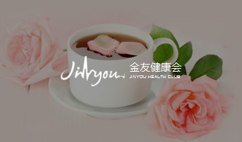 金友健康會