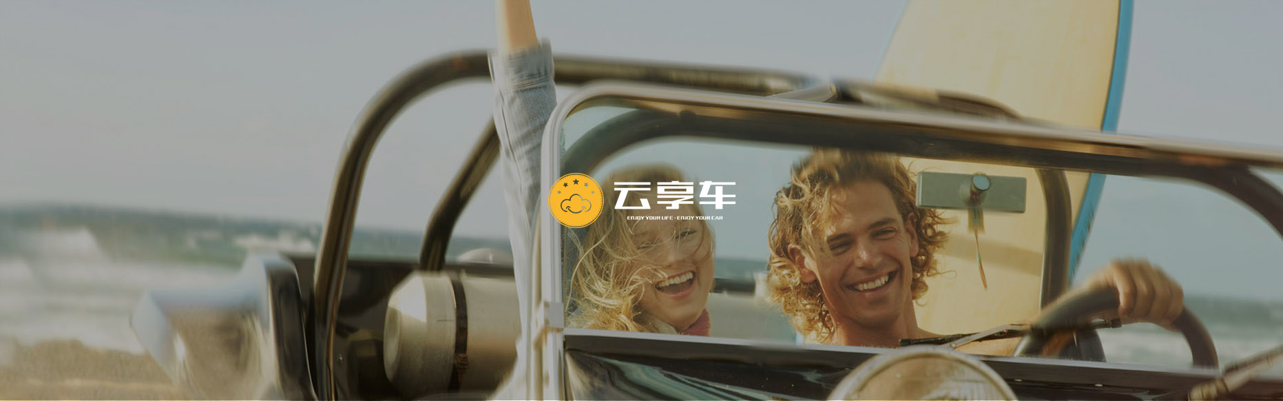 云享車網(wǎng)站建設(shè)